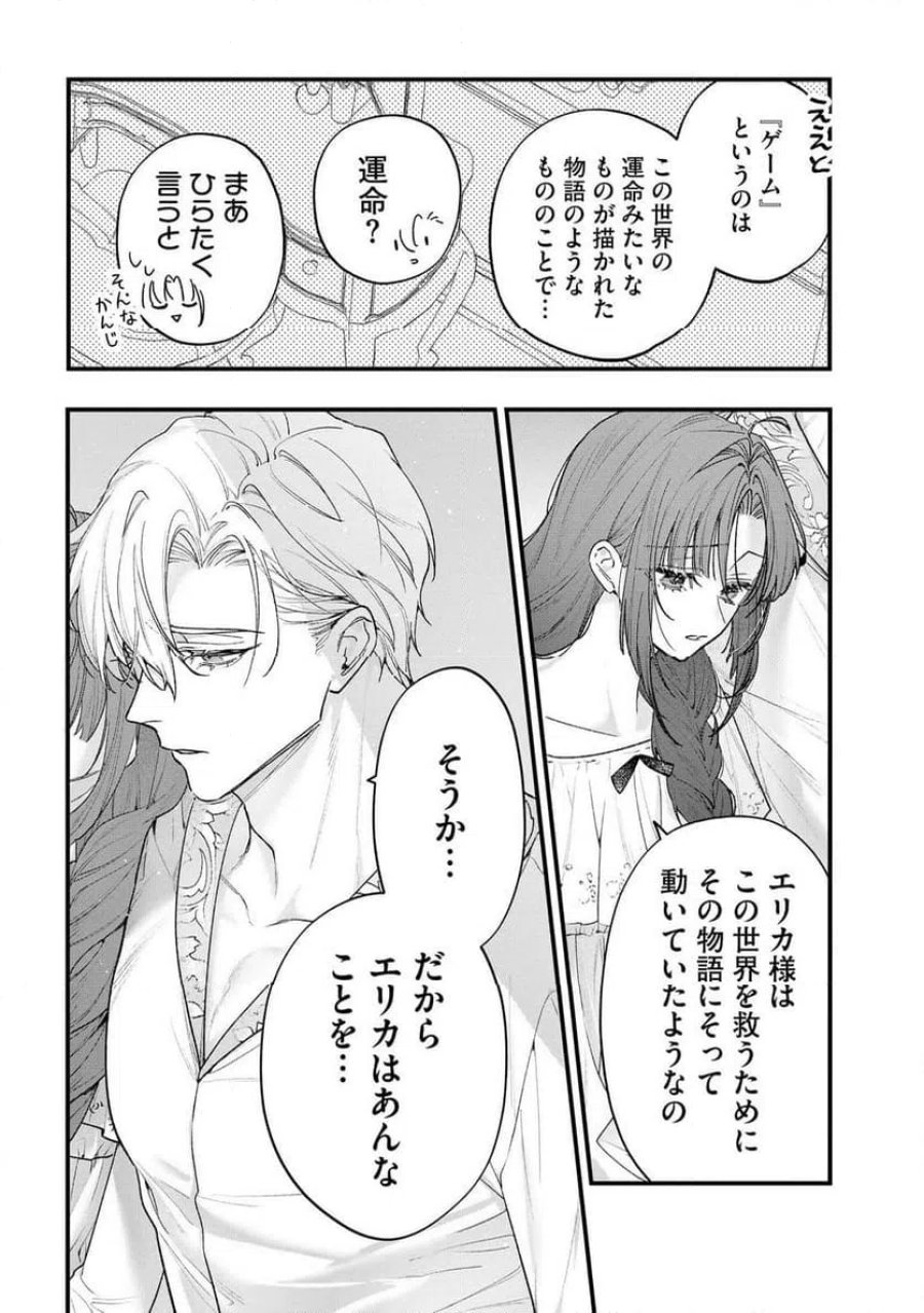 聖女様の逆ハーレムからあぶれた騎士様に熱烈に求愛されている件 第16話 - Trang 13