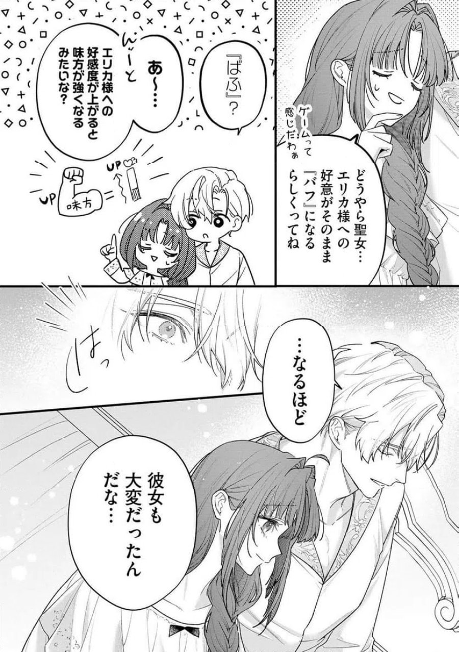 聖女様の逆ハーレムからあぶれた騎士様に熱烈に求愛されている件 第16話 - Trang 14