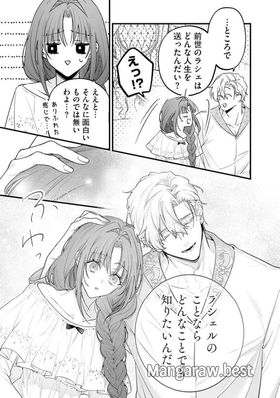 聖女様の逆ハーレムからあぶれた騎士様に熱烈に求愛されている件 第16話 - Trang 15