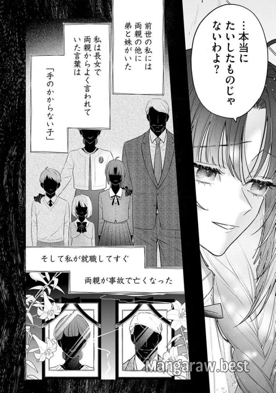 聖女様の逆ハーレムからあぶれた騎士様に熱烈に求愛されている件 第16話 - Trang 16