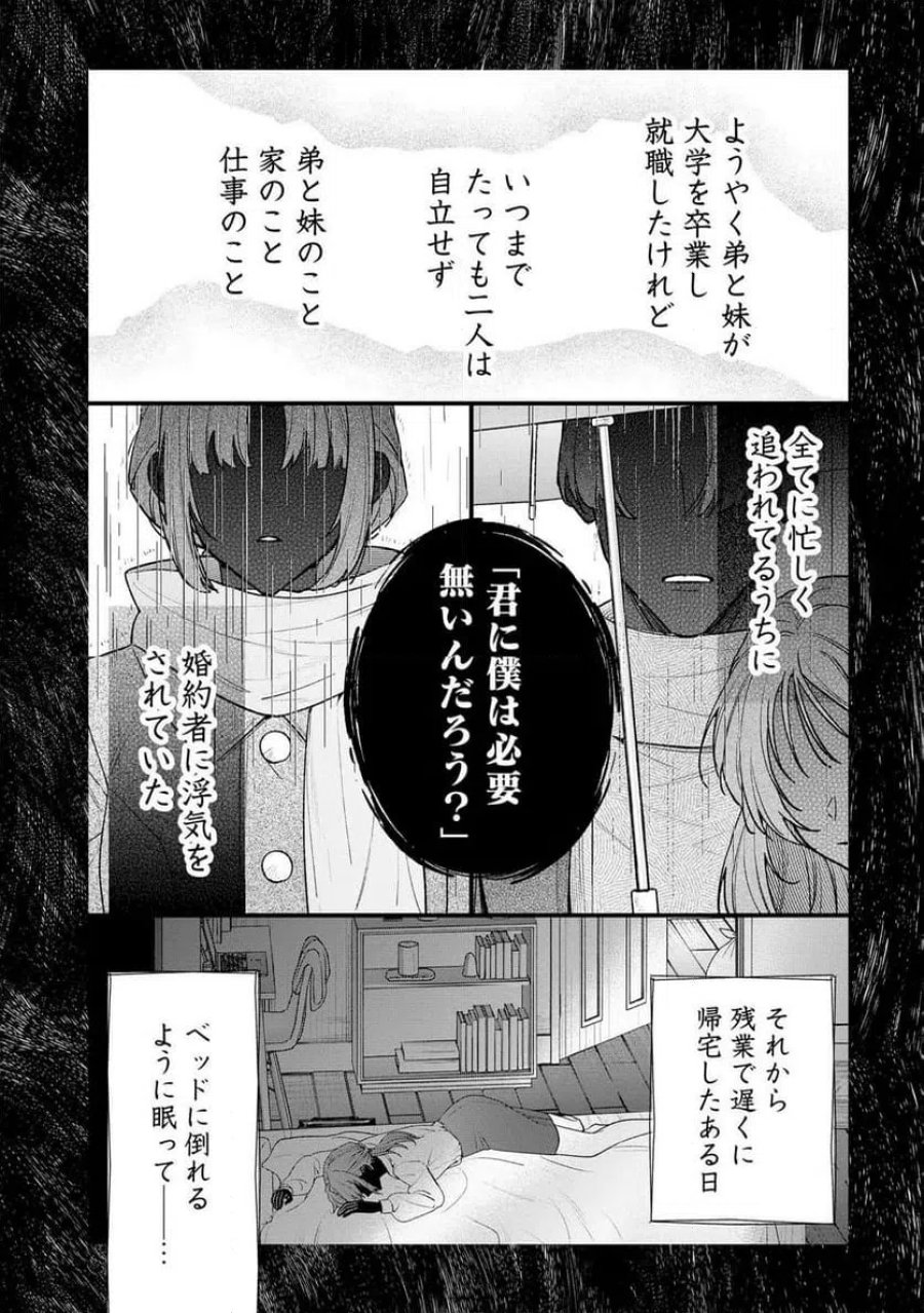 聖女様の逆ハーレムからあぶれた騎士様に熱烈に求愛されている件 第16話 - Trang 18