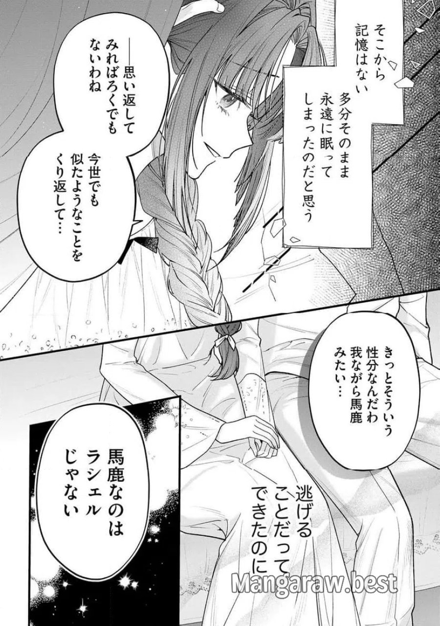 聖女様の逆ハーレムからあぶれた騎士様に熱烈に求愛されている件 第16話 - Trang 19