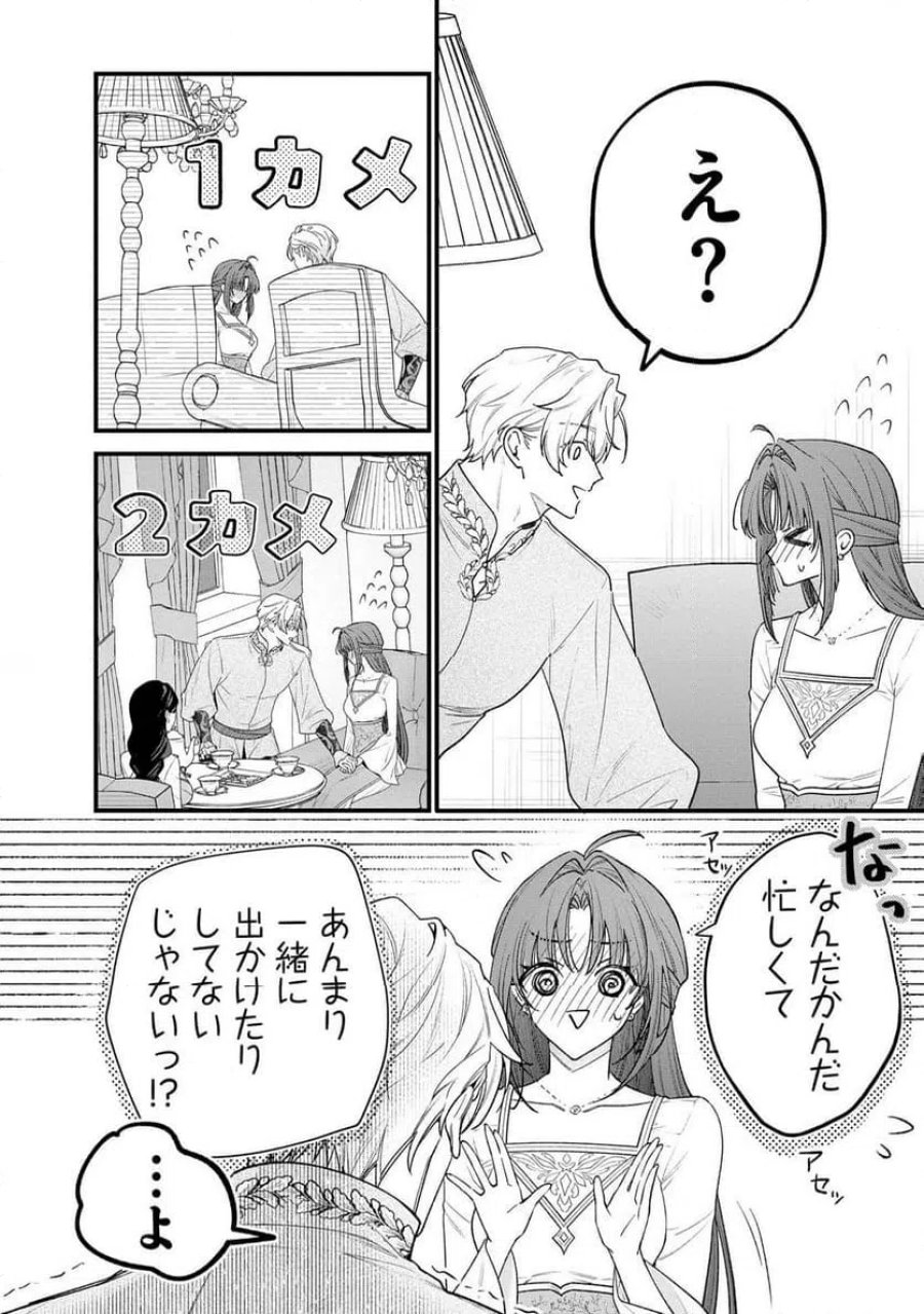聖女様の逆ハーレムからあぶれた騎士様に熱烈に求愛されている件 第16話 - Trang 2