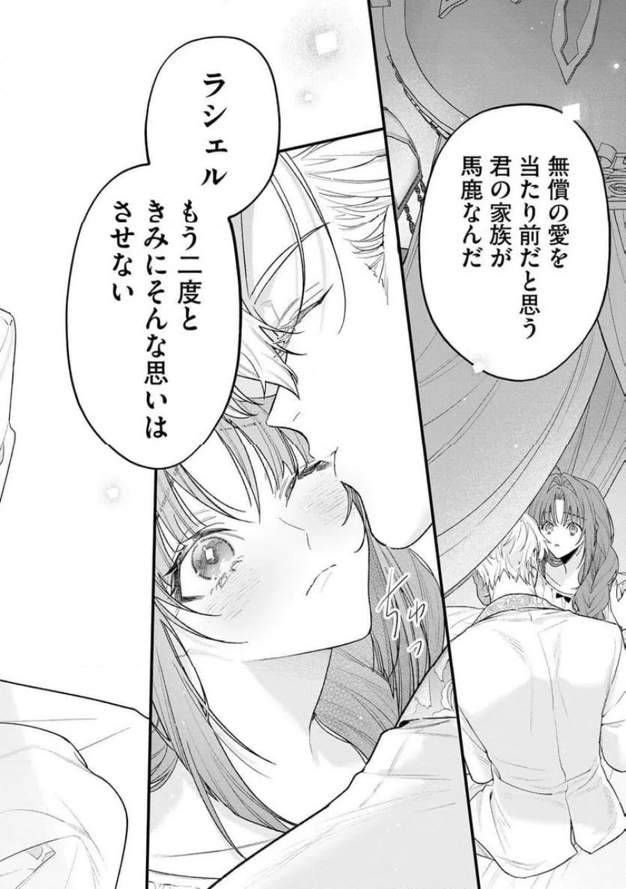 聖女様の逆ハーレムからあぶれた騎士様に熱烈に求愛されている件 第16話 - Trang 20