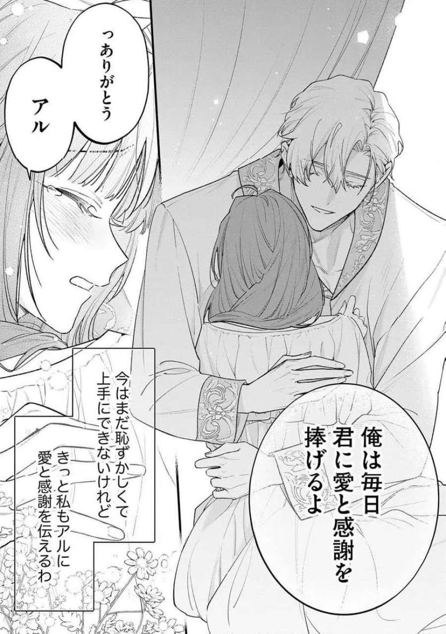 聖女様の逆ハーレムからあぶれた騎士様に熱烈に求愛されている件 第16話 - Trang 21