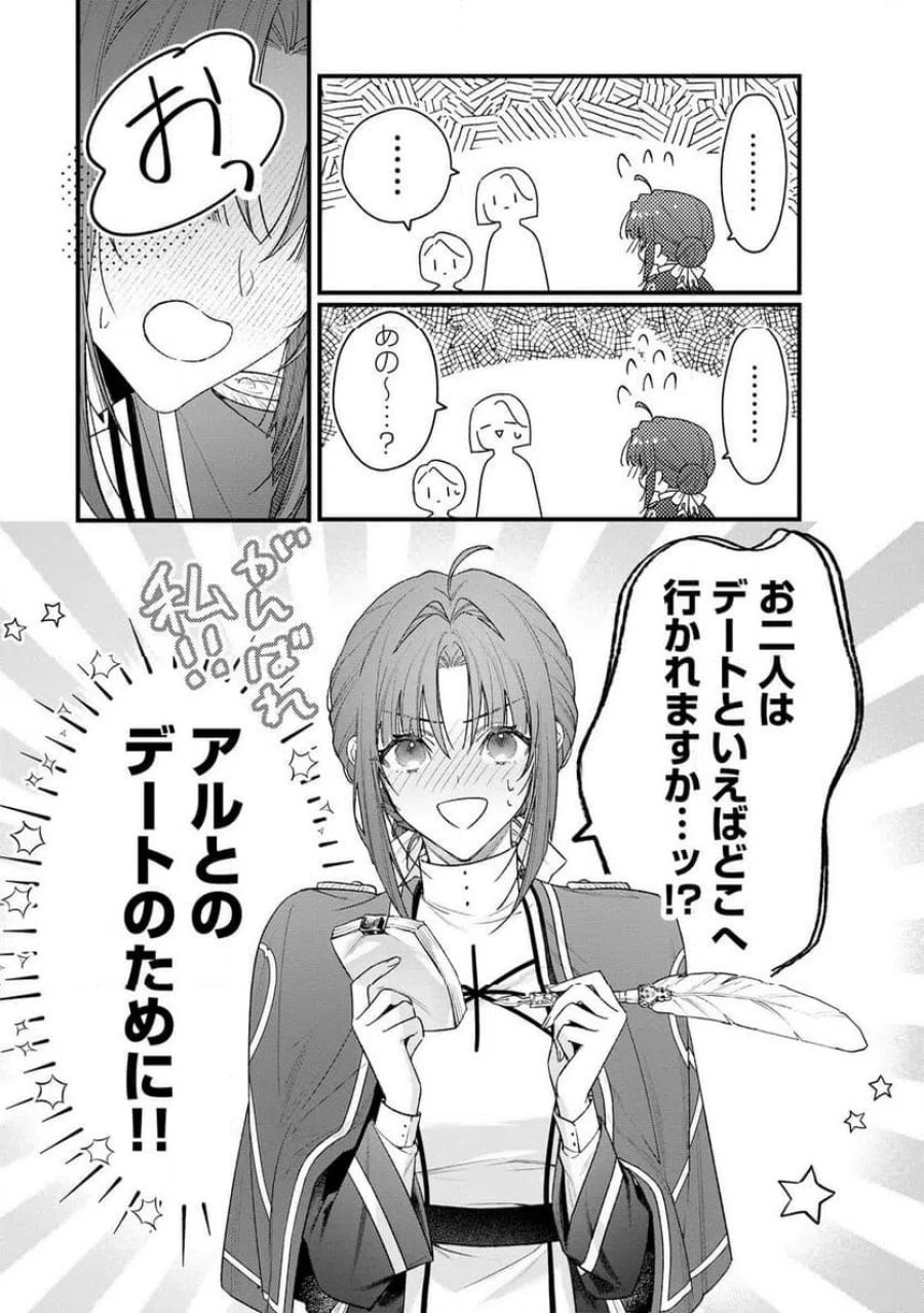 聖女様の逆ハーレムからあぶれた騎士様に熱烈に求愛されている件 第16話 - Trang 23
