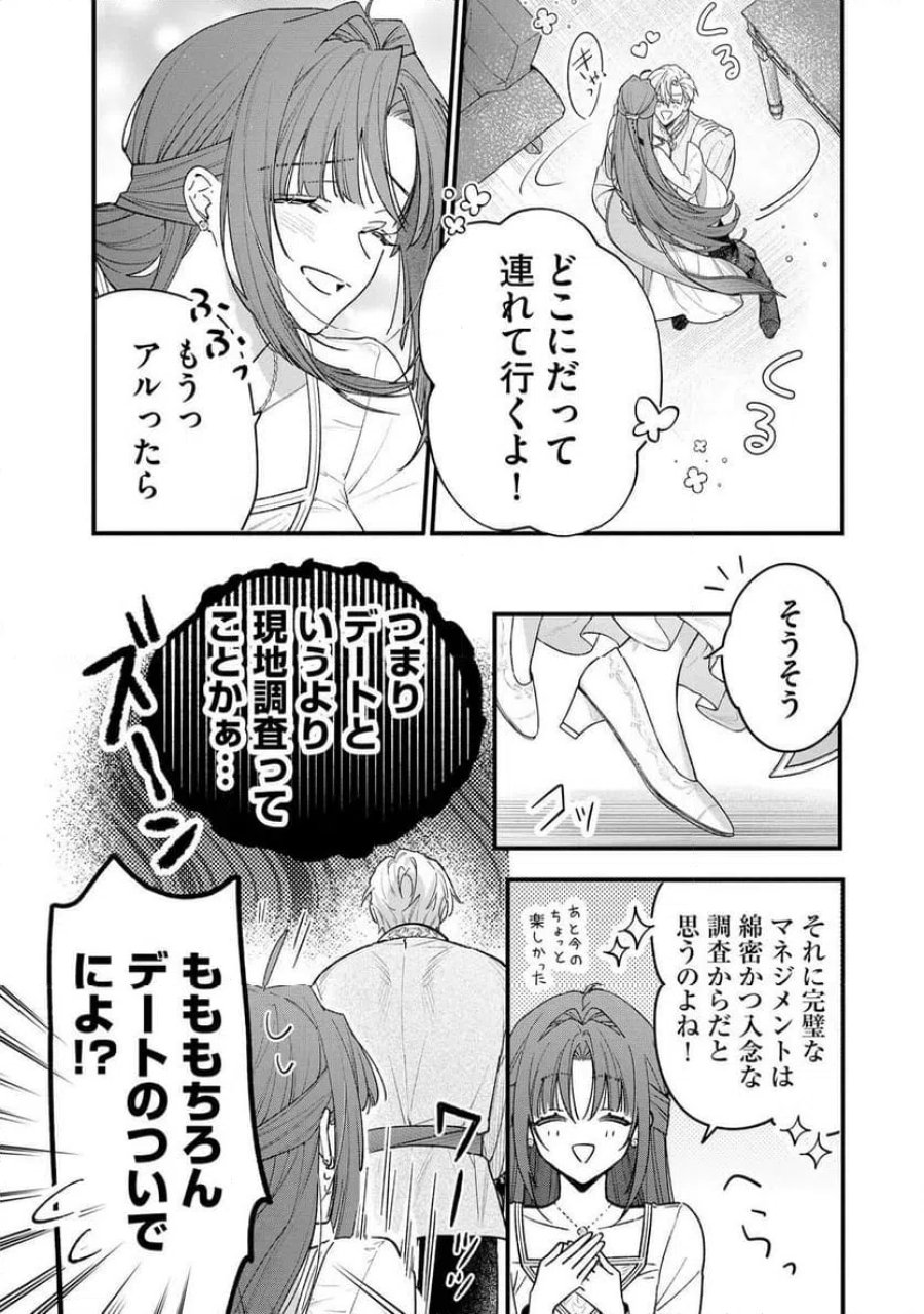 聖女様の逆ハーレムからあぶれた騎士様に熱烈に求愛されている件 第16話 - Trang 4