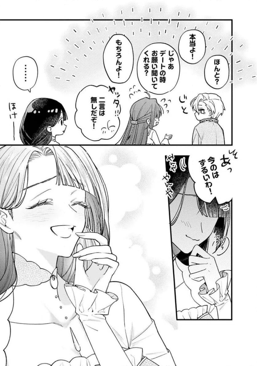 聖女様の逆ハーレムからあぶれた騎士様に熱烈に求愛されている件 第16話 - Trang 5
