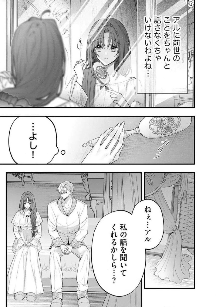 聖女様の逆ハーレムからあぶれた騎士様に熱烈に求愛されている件 第16話 - Trang 7