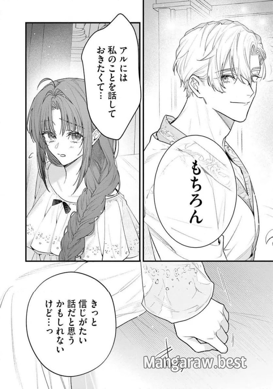 聖女様の逆ハーレムからあぶれた騎士様に熱烈に求愛されている件 第16話 - Trang 8