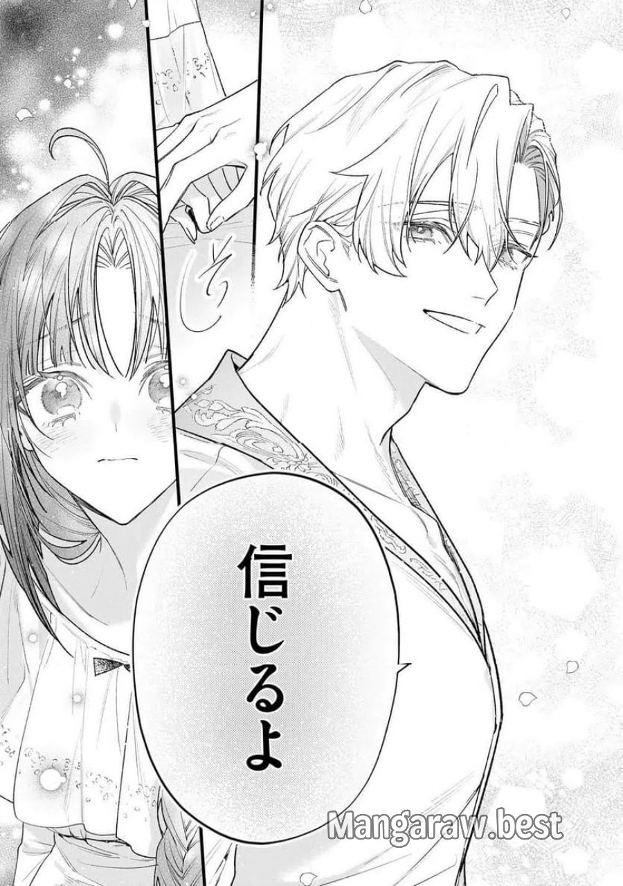 聖女様の逆ハーレムからあぶれた騎士様に熱烈に求愛されている件 第16話 - Trang 9