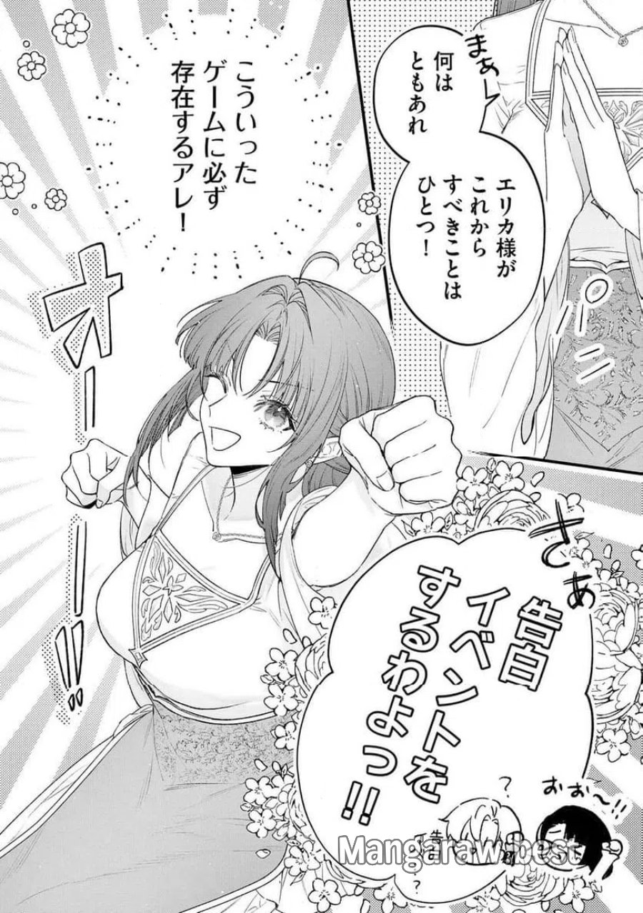 聖女様の逆ハーレムからあぶれた騎士様に熱烈に求愛されている件 第15話 - Trang 10