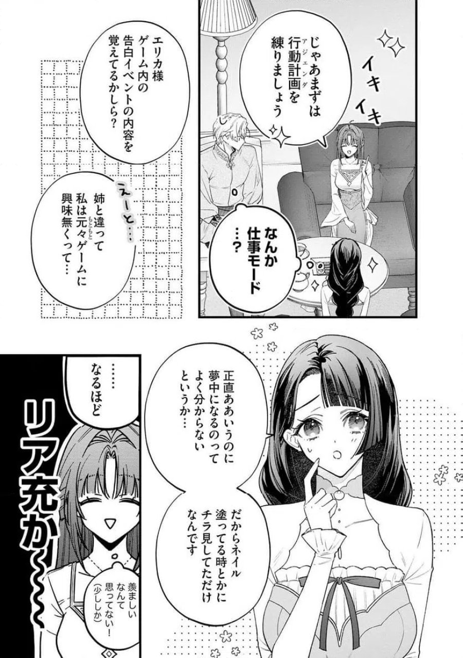 聖女様の逆ハーレムからあぶれた騎士様に熱烈に求愛されている件 第15話 - Trang 11