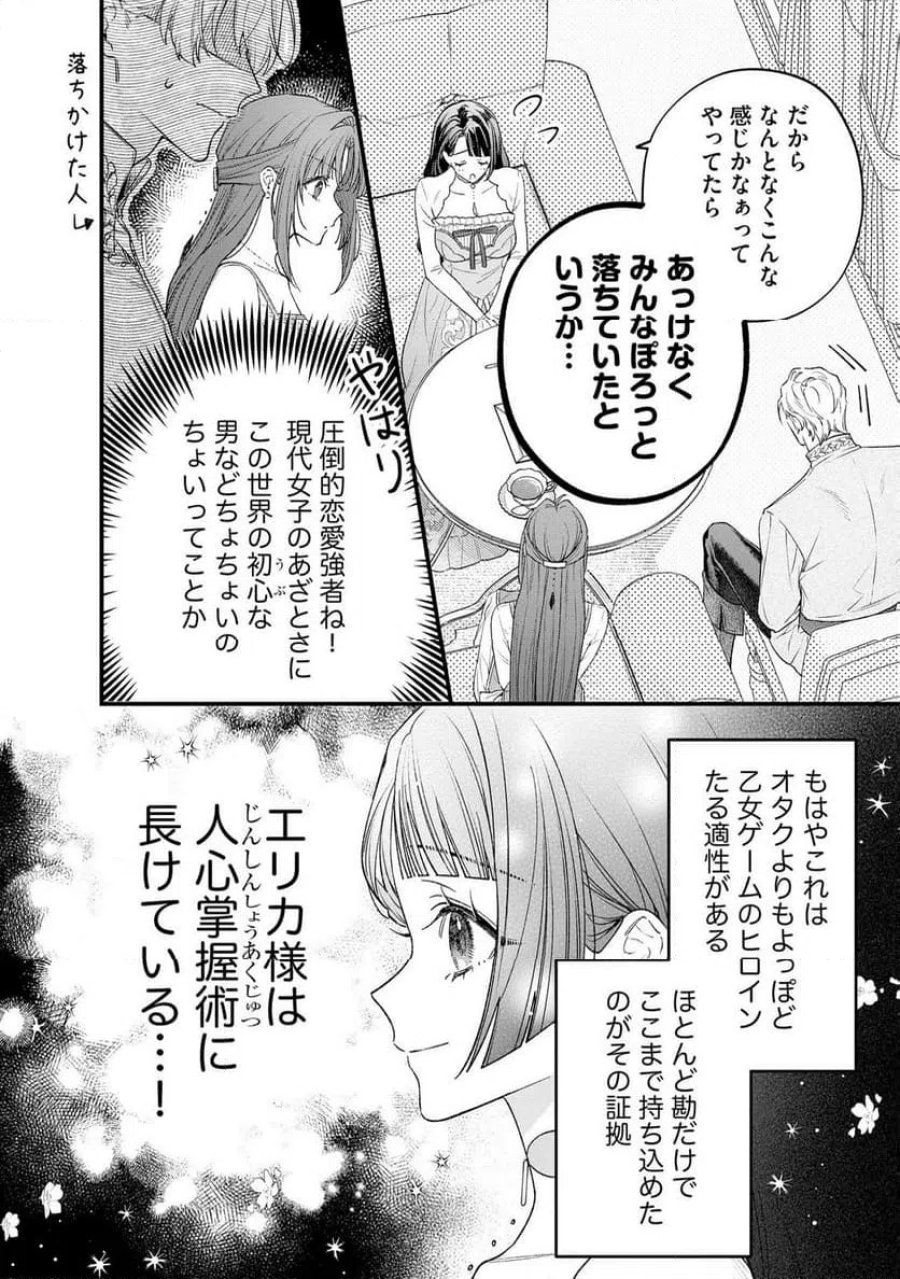 聖女様の逆ハーレムからあぶれた騎士様に熱烈に求愛されている件 第15話 - Trang 12