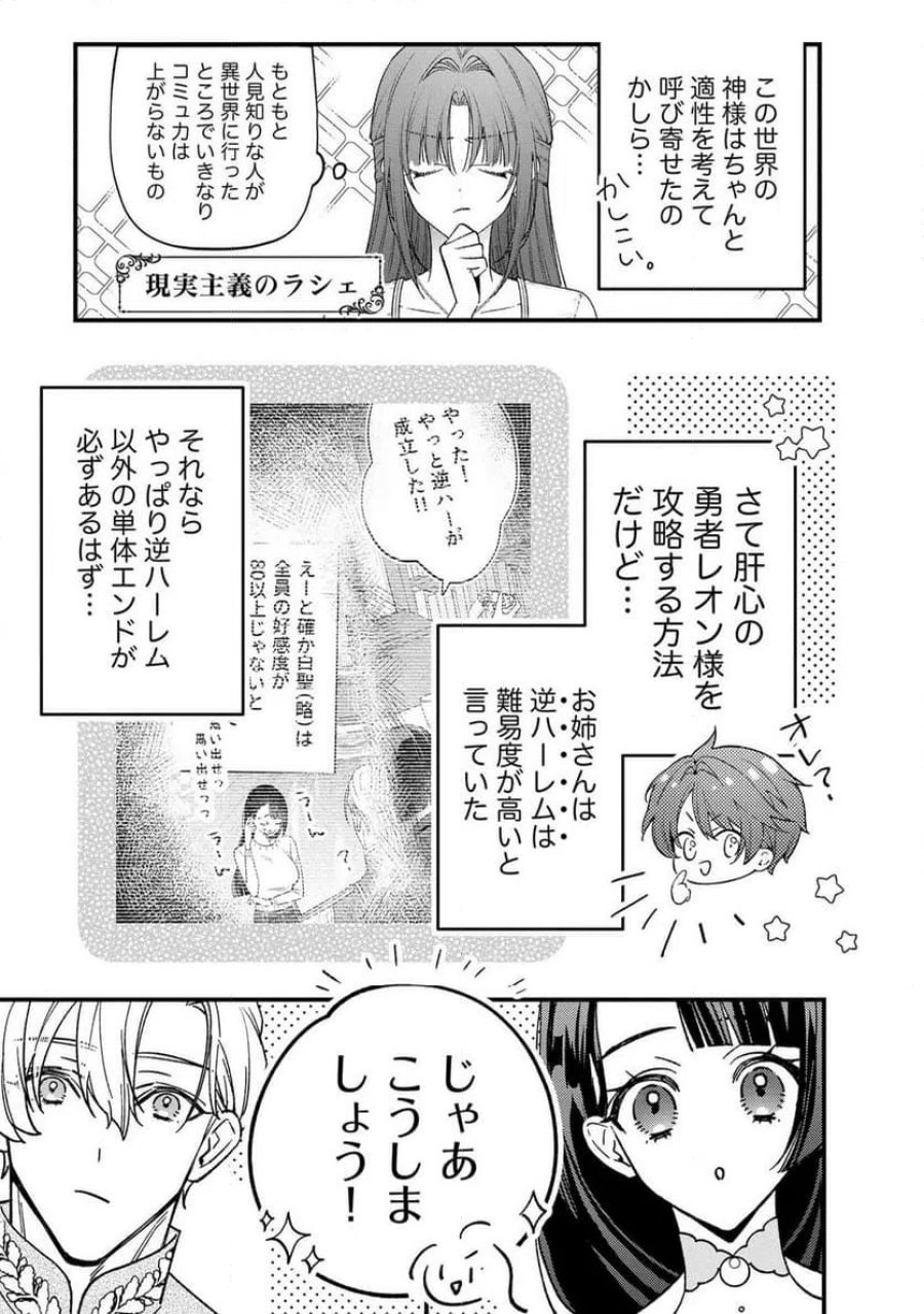 聖女様の逆ハーレムからあぶれた騎士様に熱烈に求愛されている件 第15話 - Trang 13