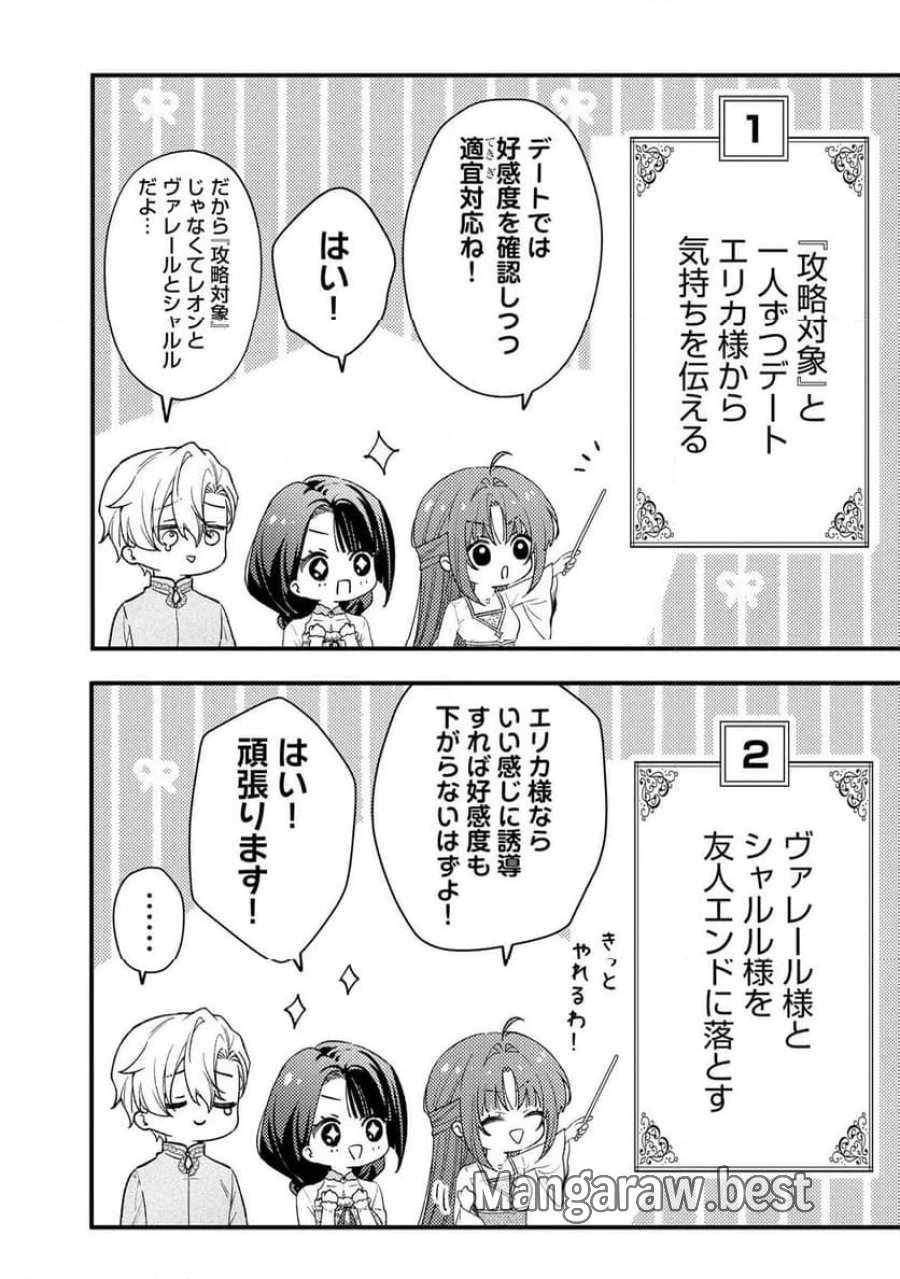 聖女様の逆ハーレムからあぶれた騎士様に熱烈に求愛されている件 第15話 - Trang 14