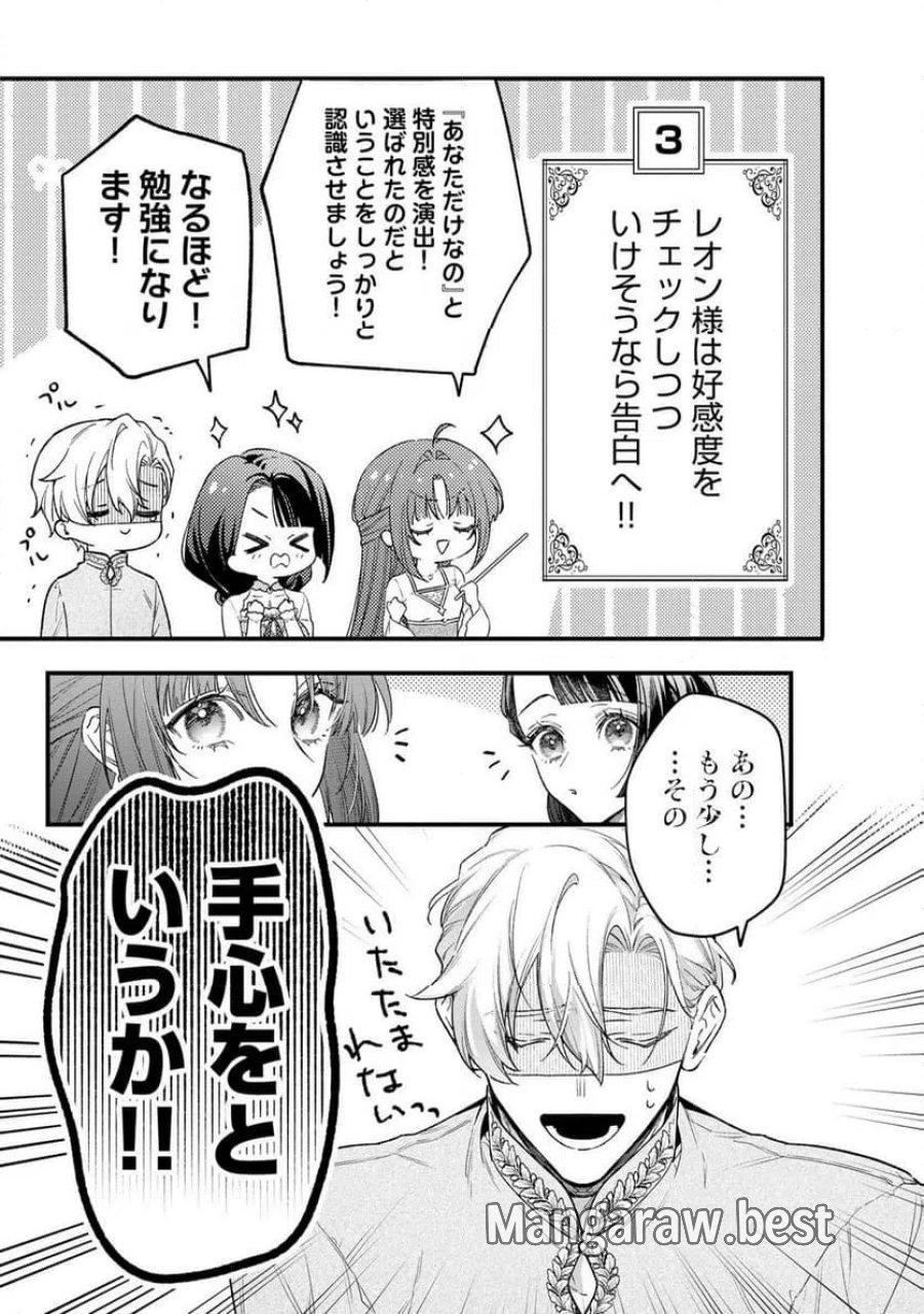 聖女様の逆ハーレムからあぶれた騎士様に熱烈に求愛されている件 第15話 - Trang 15