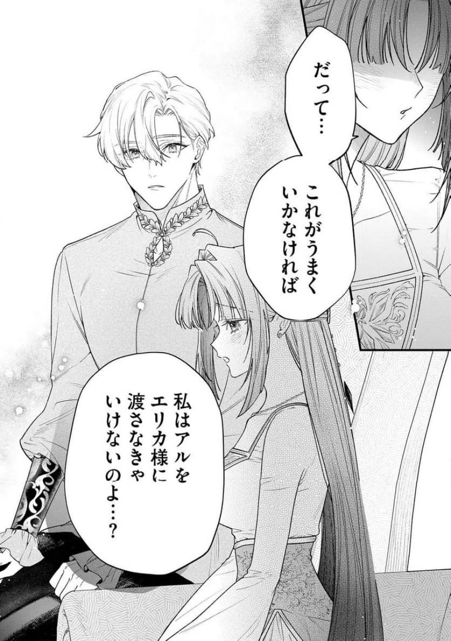 聖女様の逆ハーレムからあぶれた騎士様に熱烈に求愛されている件 第15話 - Trang 16