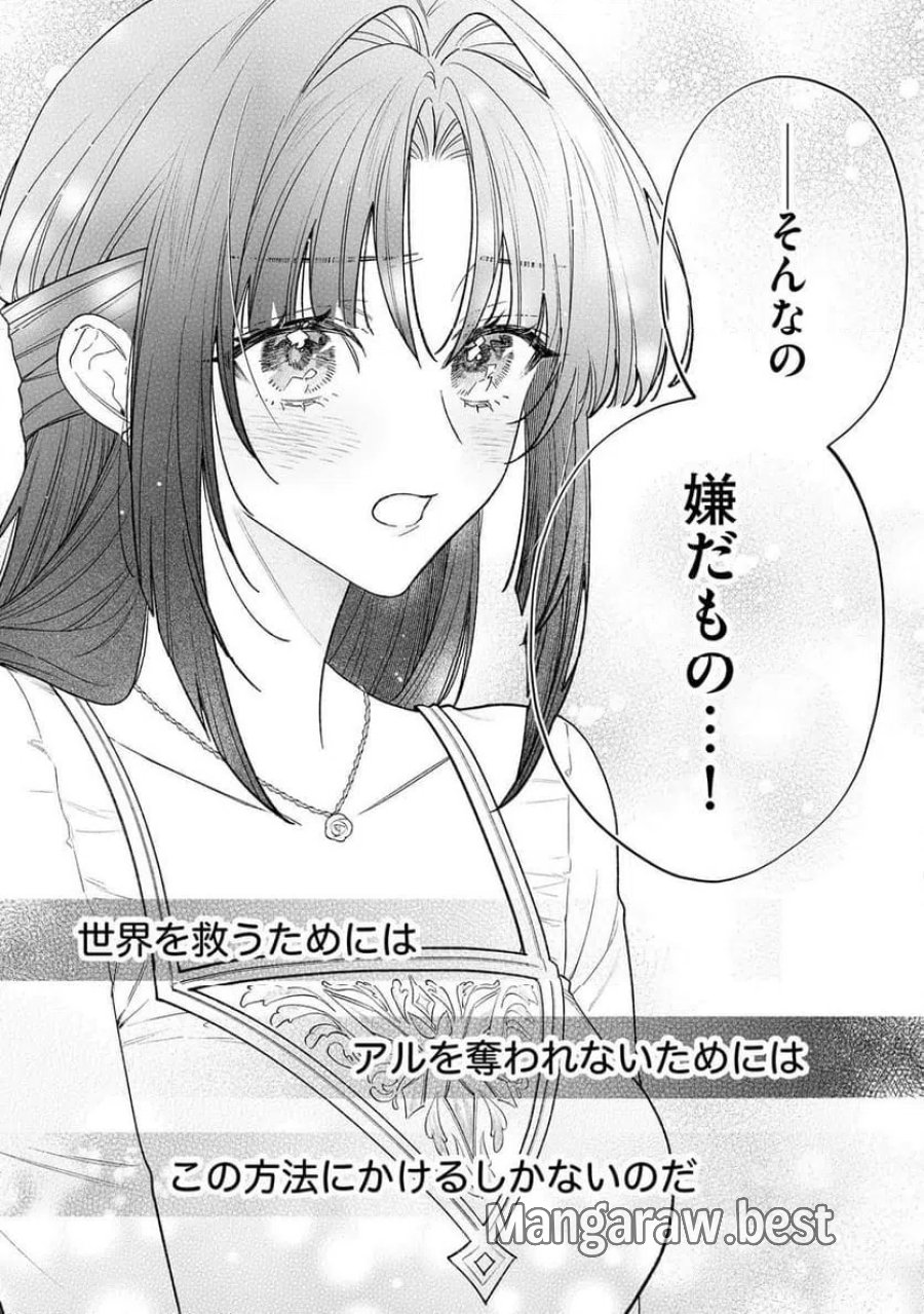 聖女様の逆ハーレムからあぶれた騎士様に熱烈に求愛されている件 第15話 - Trang 17