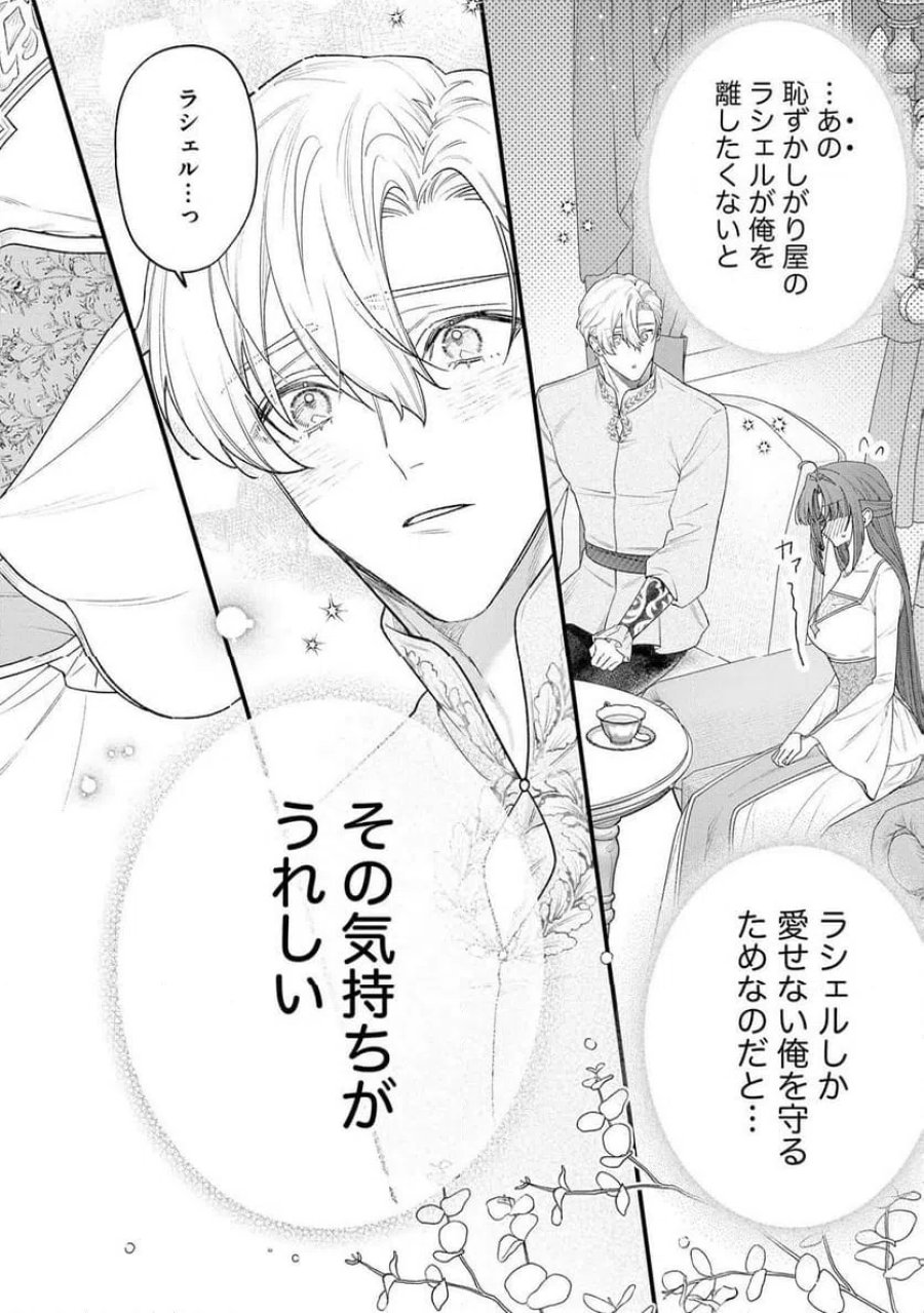 聖女様の逆ハーレムからあぶれた騎士様に熱烈に求愛されている件 第15話 - Trang 18