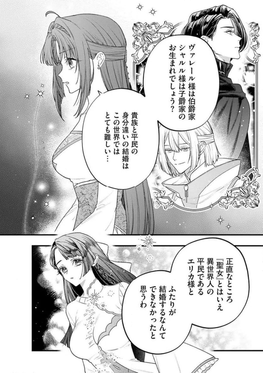 聖女様の逆ハーレムからあぶれた騎士様に熱烈に求愛されている件 第15話 - Trang 2