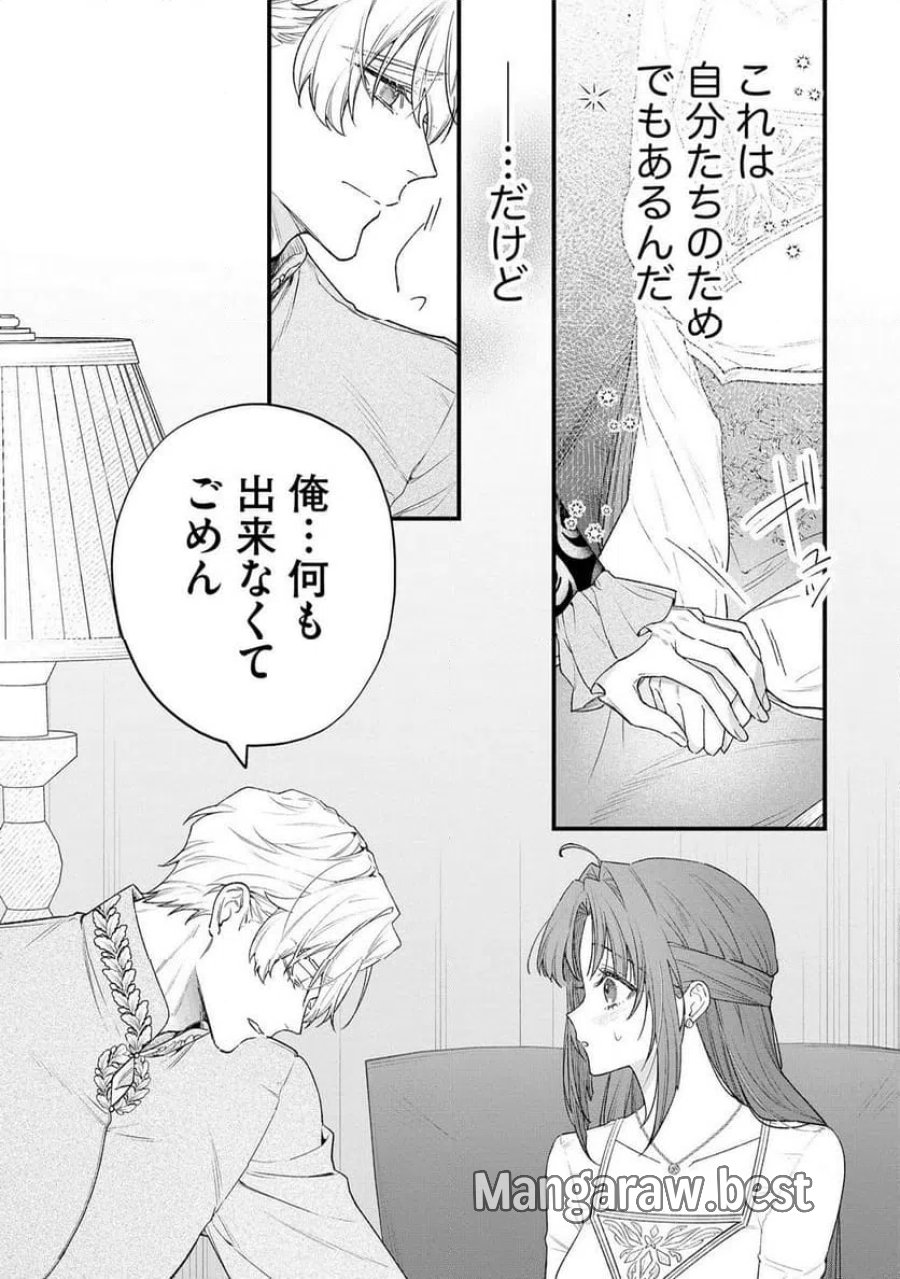 聖女様の逆ハーレムからあぶれた騎士様に熱烈に求愛されている件 第15話 - Trang 20
