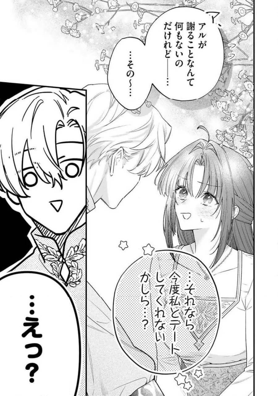 聖女様の逆ハーレムからあぶれた騎士様に熱烈に求愛されている件 第15話 - Trang 21