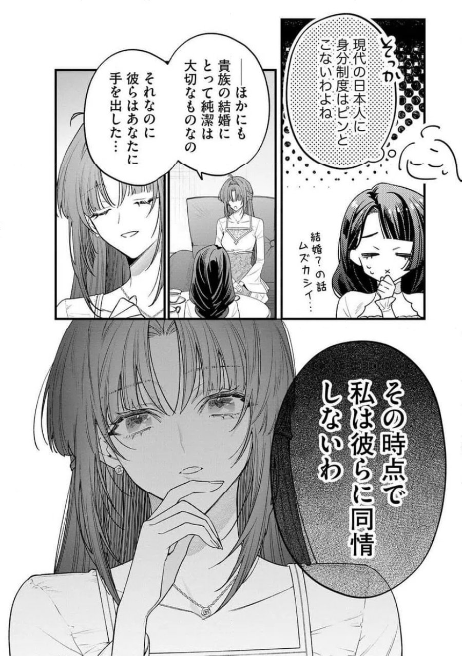 聖女様の逆ハーレムからあぶれた騎士様に熱烈に求愛されている件 第15話 - Trang 4