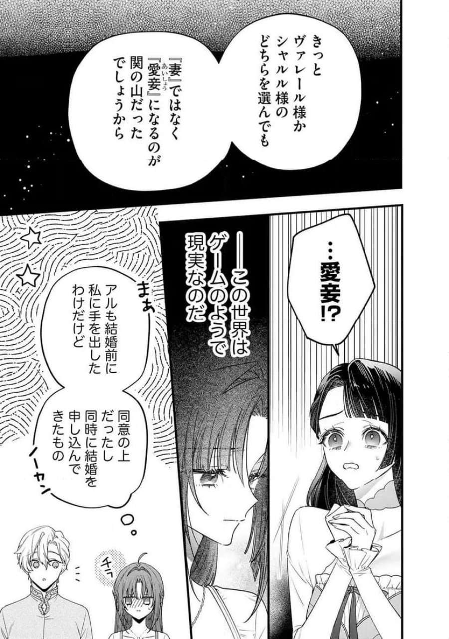 聖女様の逆ハーレムからあぶれた騎士様に熱烈に求愛されている件 第15話 - Trang 5