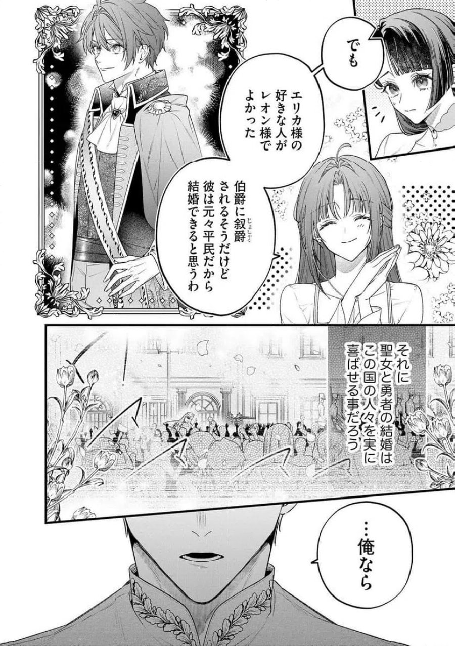 聖女様の逆ハーレムからあぶれた騎士様に熱烈に求愛されている件 第15話 - Trang 6