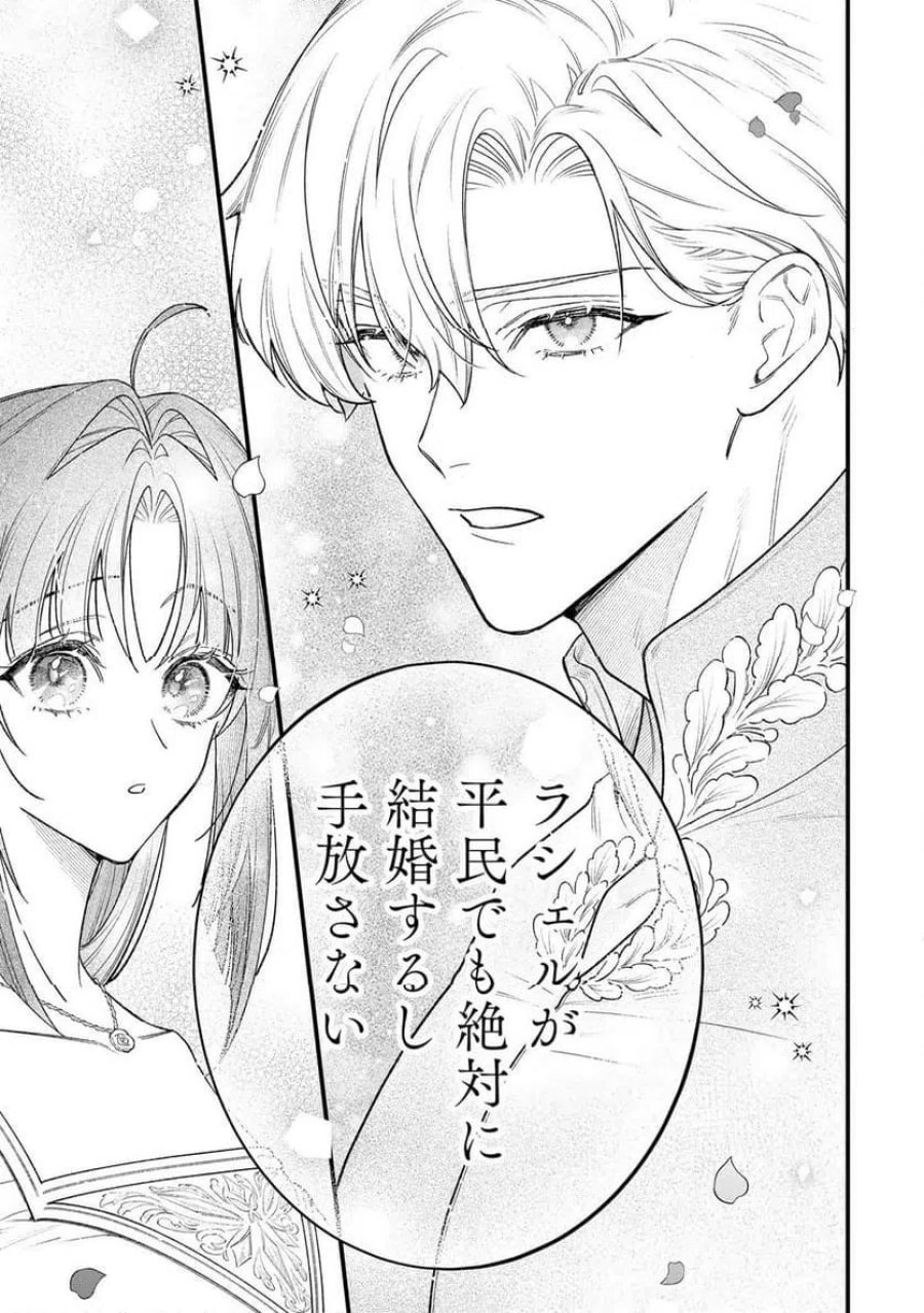 聖女様の逆ハーレムからあぶれた騎士様に熱烈に求愛されている件 第15話 - Trang 7