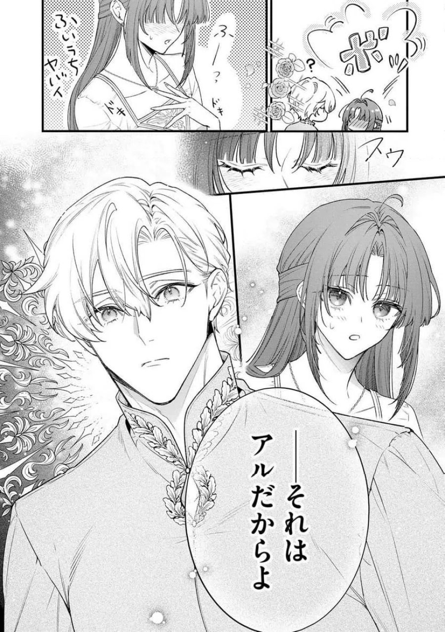 聖女様の逆ハーレムからあぶれた騎士様に熱烈に求愛されている件 第15話 - Trang 8