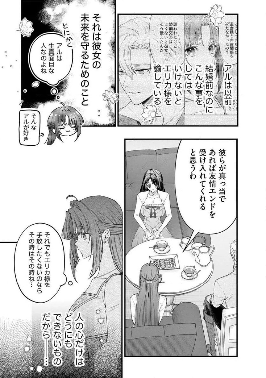 聖女様の逆ハーレムからあぶれた騎士様に熱烈に求愛されている件 第15話 - Trang 9