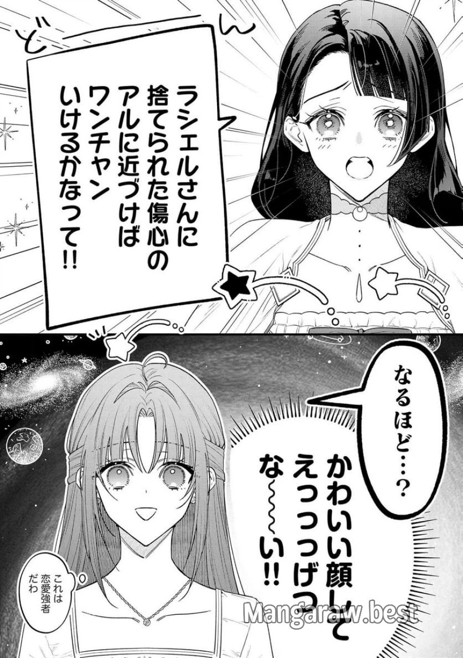 聖女様の逆ハーレムからあぶれた騎士様に熱烈に求愛されている件 第12話 - Trang 10