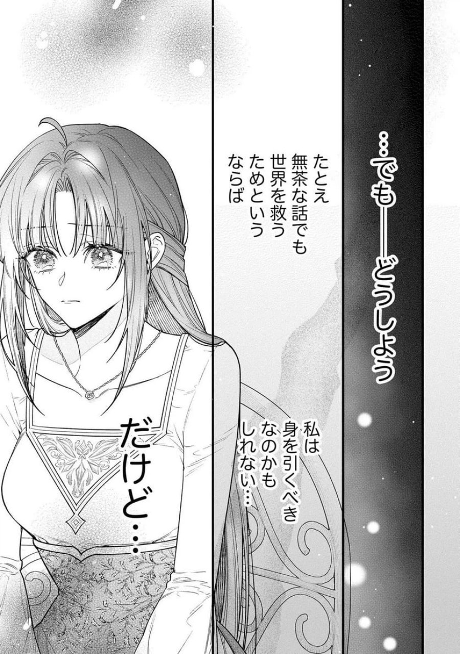 聖女様の逆ハーレムからあぶれた騎士様に熱烈に求愛されている件 第12話 - Trang 11