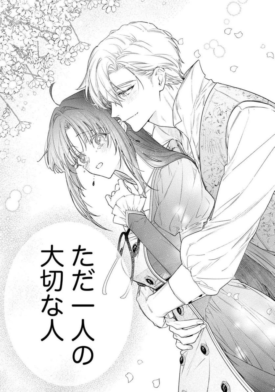 聖女様の逆ハーレムからあぶれた騎士様に熱烈に求愛されている件 第12話 - Trang 13