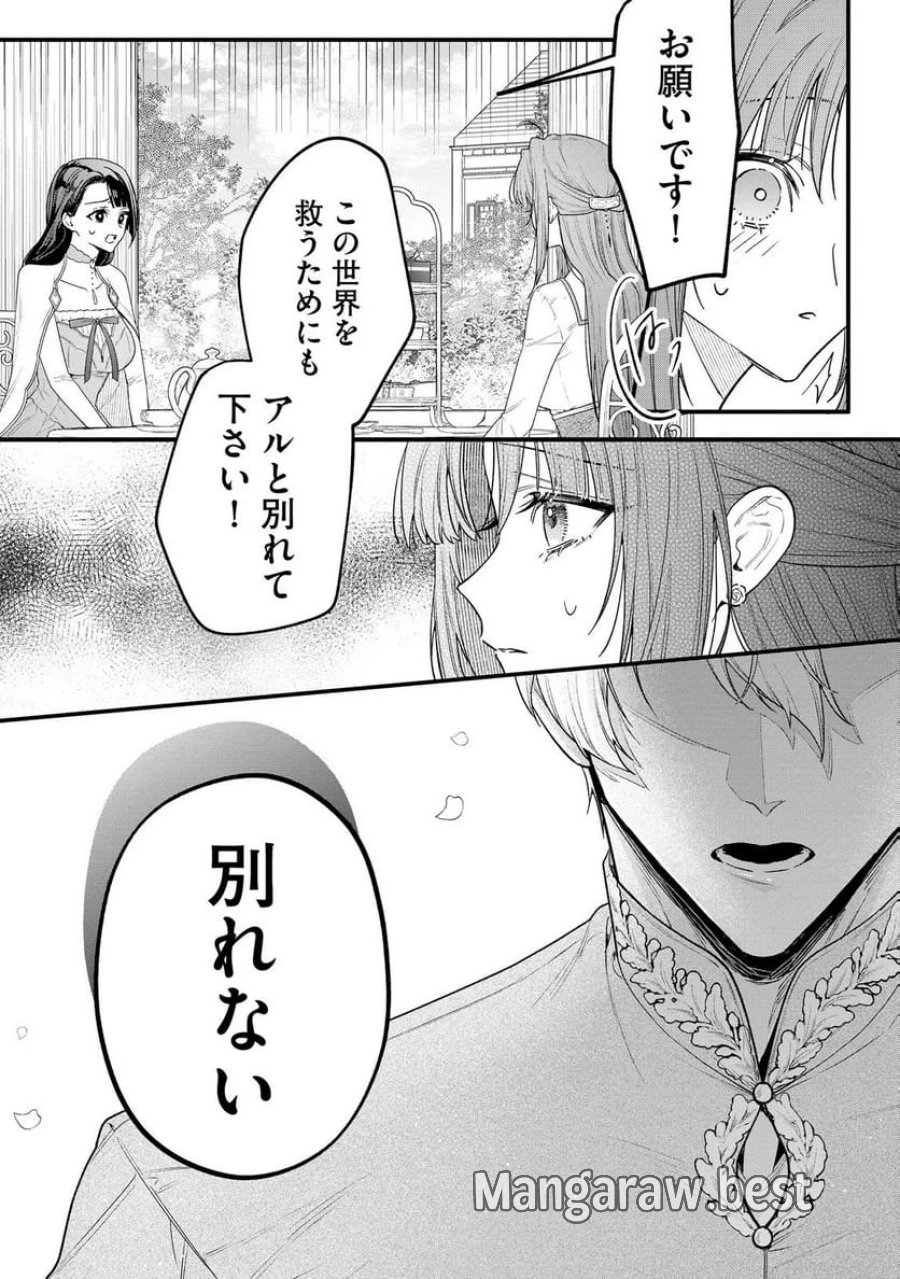 聖女様の逆ハーレムからあぶれた騎士様に熱烈に求愛されている件 第12話 - Trang 15