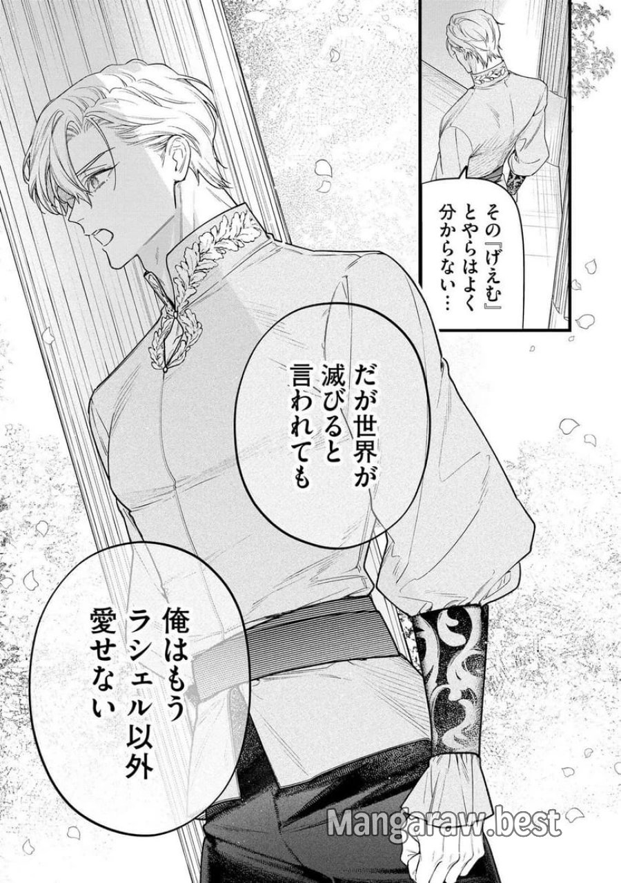 聖女様の逆ハーレムからあぶれた騎士様に熱烈に求愛されている件 第12話 - Trang 17