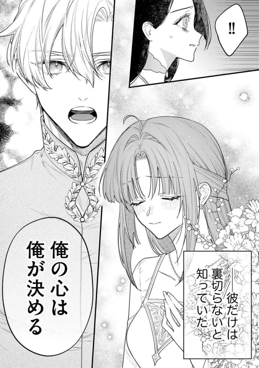 聖女様の逆ハーレムからあぶれた騎士様に熱烈に求愛されている件 第12話 - Trang 18