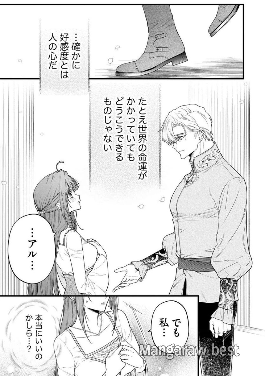 聖女様の逆ハーレムからあぶれた騎士様に熱烈に求愛されている件 第12話 - Trang 19