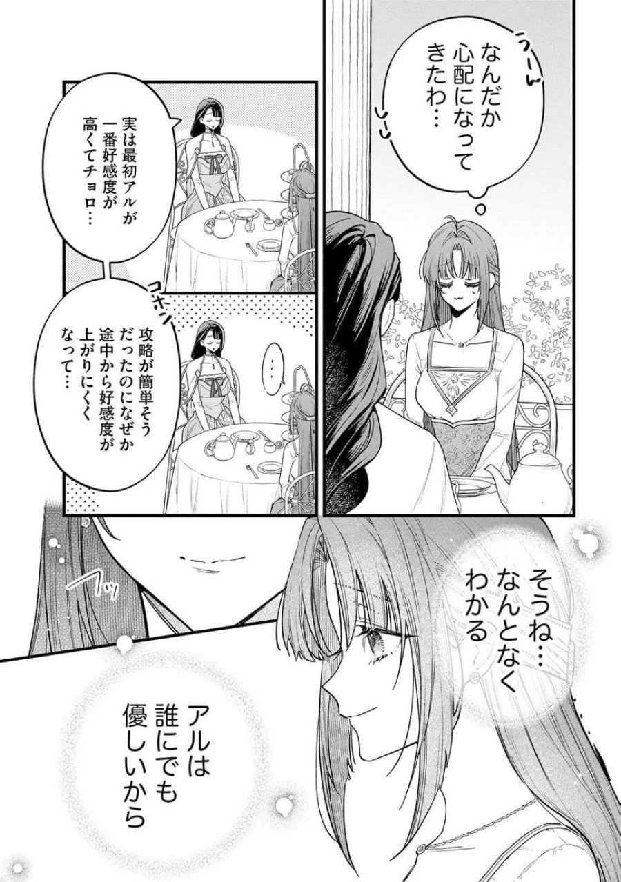 聖女様の逆ハーレムからあぶれた騎士様に熱烈に求愛されている件 第12話 - Trang 2