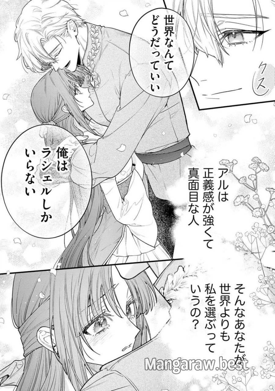 聖女様の逆ハーレムからあぶれた騎士様に熱烈に求愛されている件 第12話 - Trang 20