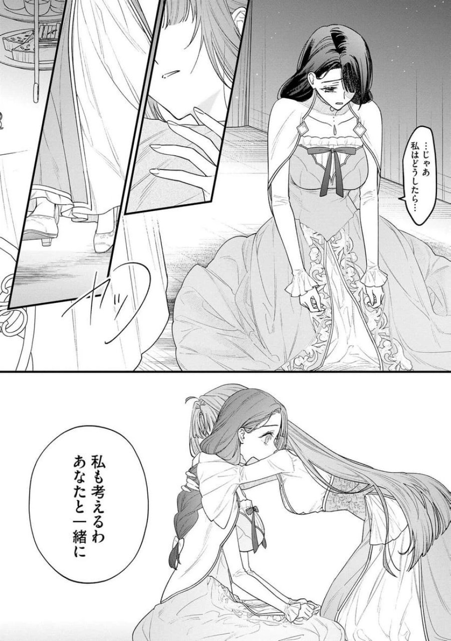 聖女様の逆ハーレムからあぶれた騎士様に熱烈に求愛されている件 第12話 - Trang 22
