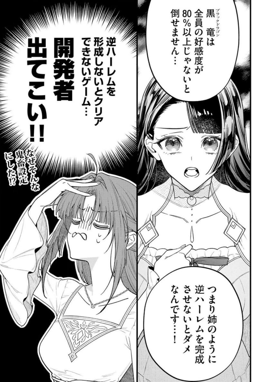 聖女様の逆ハーレムからあぶれた騎士様に熱烈に求愛されている件 第12話 - Trang 5