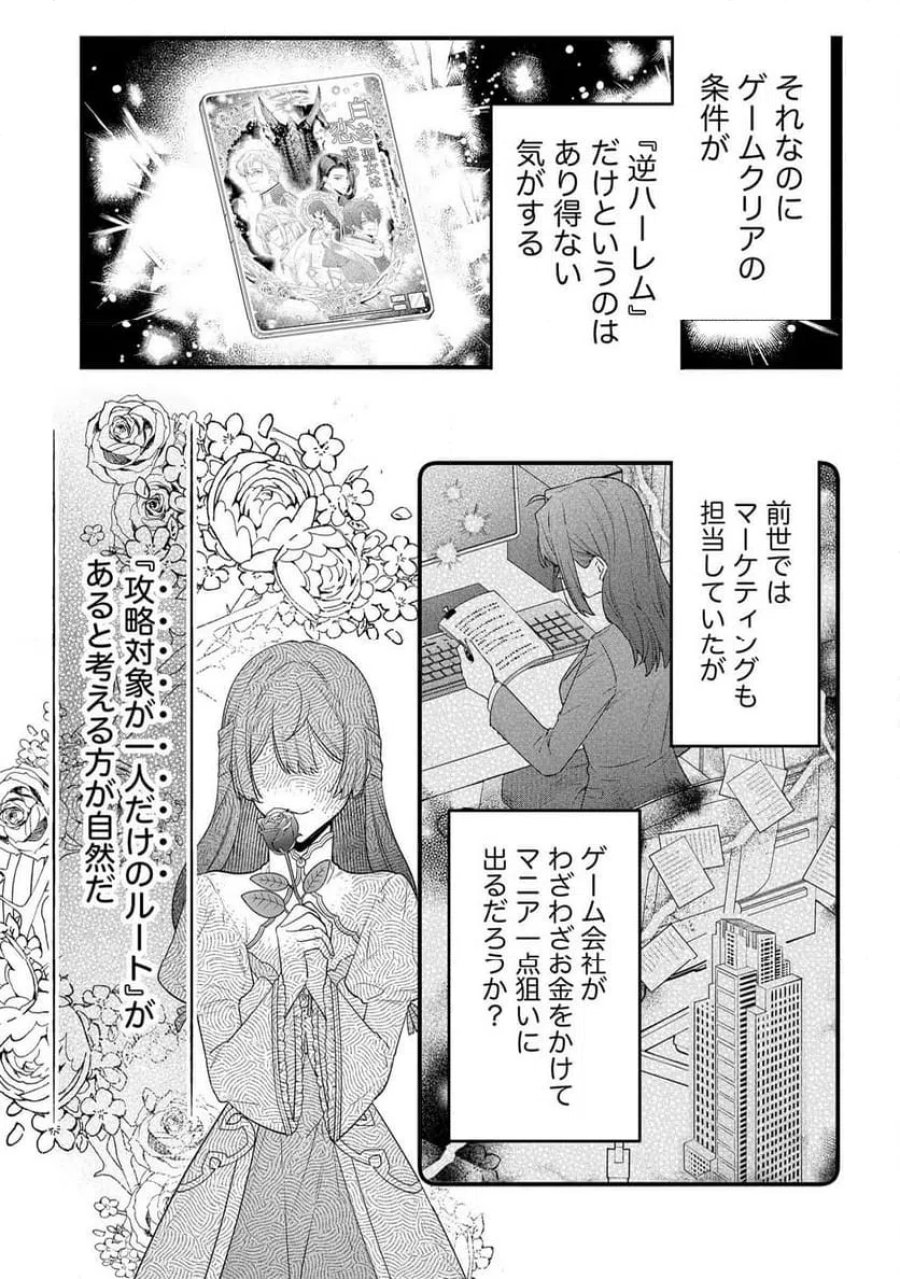 聖女様の逆ハーレムからあぶれた騎士様に熱烈に求愛されている件 第13話 - Trang 10