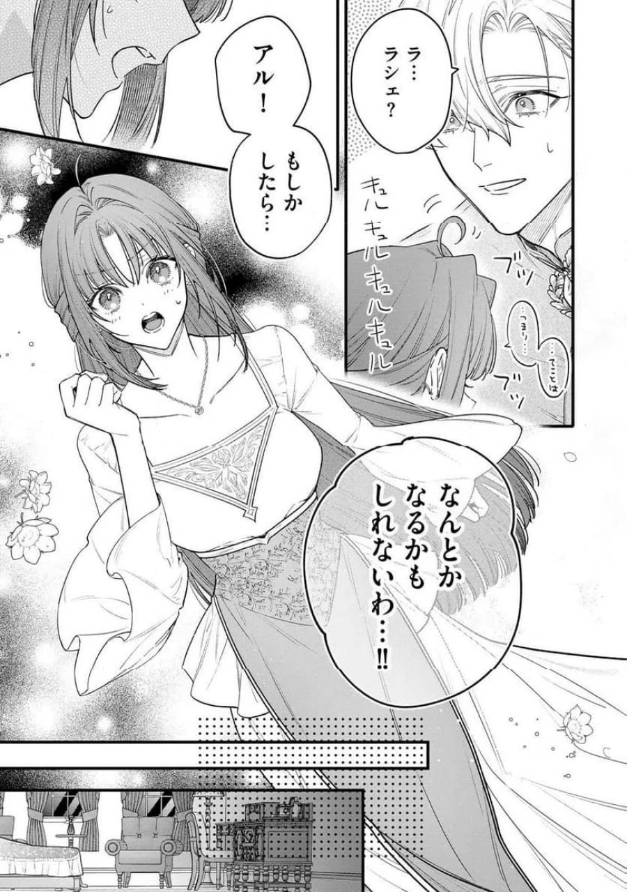 聖女様の逆ハーレムからあぶれた騎士様に熱烈に求愛されている件 第13話 - Trang 11