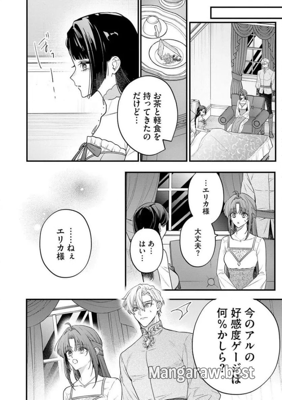 聖女様の逆ハーレムからあぶれた騎士様に熱烈に求愛されている件 第13話 - Trang 12