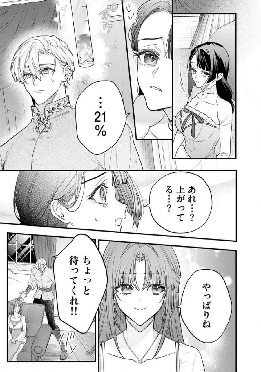 聖女様の逆ハーレムからあぶれた騎士様に熱烈に求愛されている件 第13話 - Trang 13