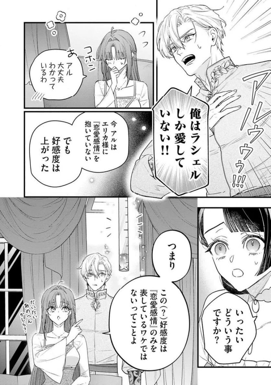 聖女様の逆ハーレムからあぶれた騎士様に熱烈に求愛されている件 第13話 - Trang 14