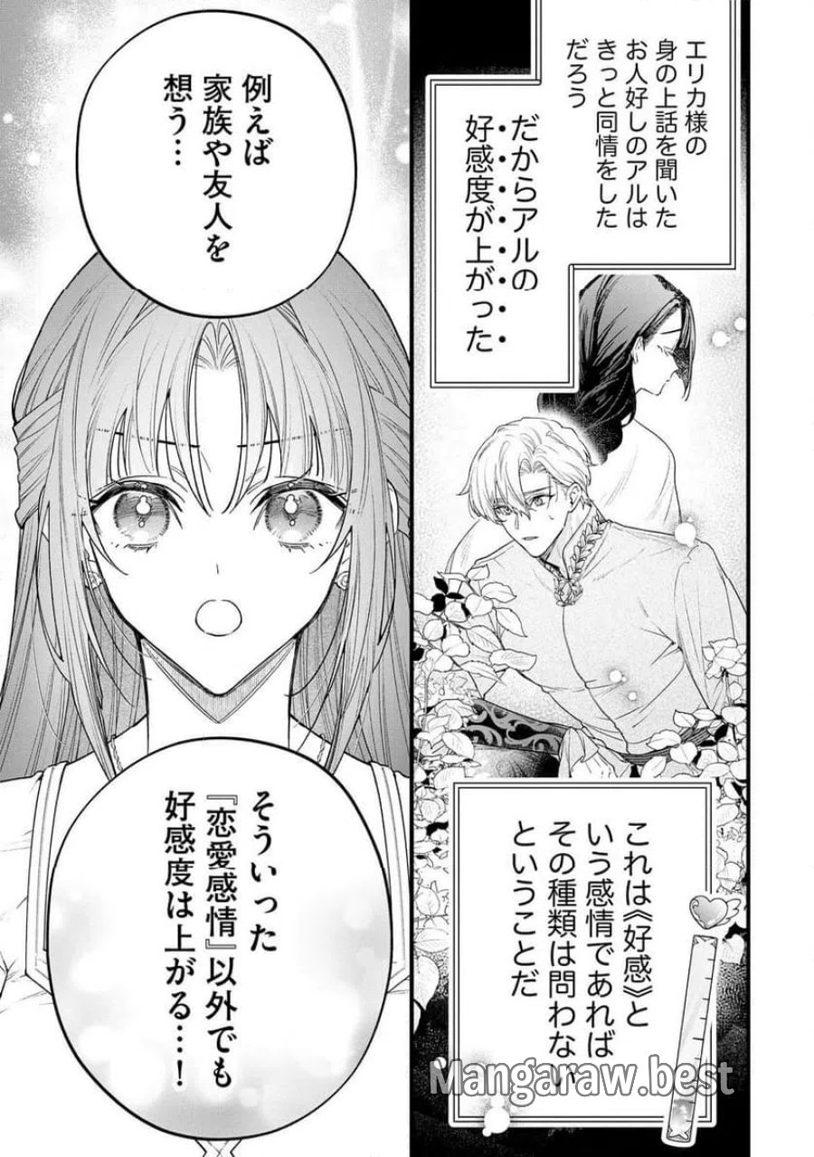 聖女様の逆ハーレムからあぶれた騎士様に熱烈に求愛されている件 第13話 - Trang 15